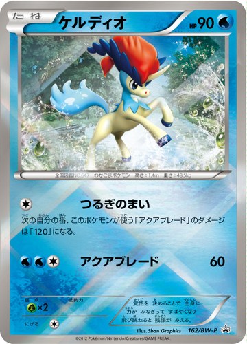 ケルディオ（ポケモンカードゲーム購入者プレゼントキャンペーン）