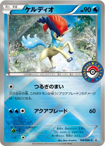 ケルディオ（ポケモンカードゲーム購入者プレゼントキャンペーン ポケモンセンター限定ver.）