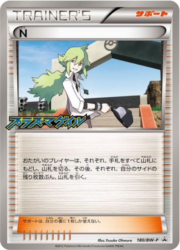 N（プラズマゲイル 発売記念キャンペーン）