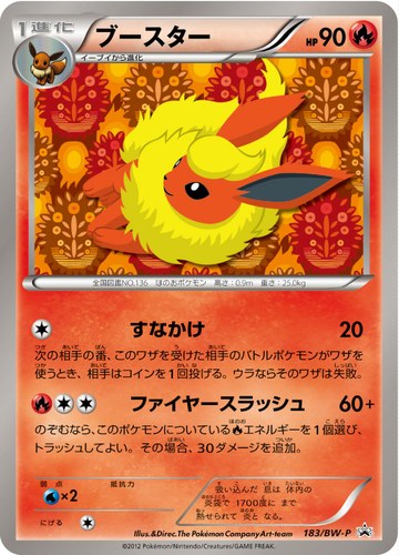 ブースター（コレクションファイル イーブイコレクション スペシャルカード）