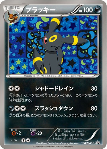 ブラッキー（コレクションファイル イーブイコレクション スペシャルカード）