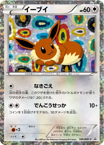 イーブイ（コレクションファイル イーブイコレクション スペシャルカード）
