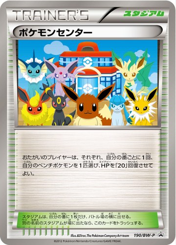 ポケモンセンター（ポケモンカードゲームBW 拡張パック ラセンフォース ライデンナックル 10パック購入スペシャルカード）