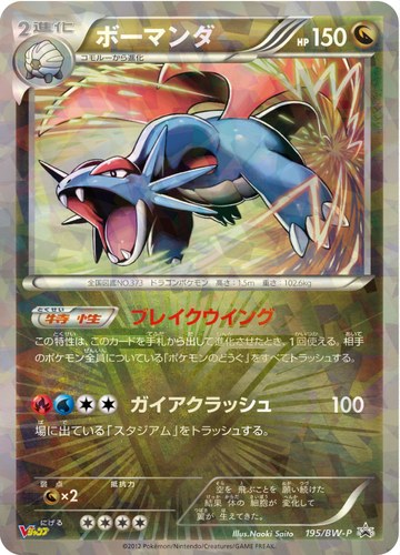 ボーマンダ（集英社 Vジャンプ1月特大号 付録）
