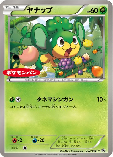 ヤナップ（ポケモンパン プチメロン ・ プチカレー プロモーションカード）