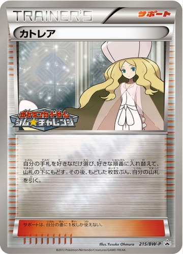 カトレア（ポケモンカードゲーム プロモーションカードパック(2013/4)）