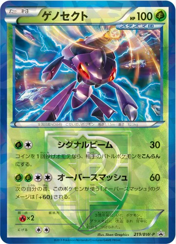 ゲノセクト（ポケモンカードゲームBW 最強ポケモンをさがせ！！ 激強デッキレシピBOOK）