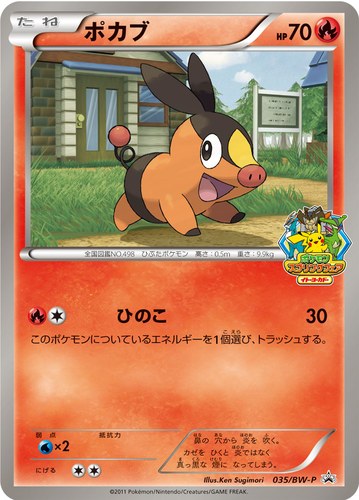 ポカブ（イトーヨーカドースタンプラリー）