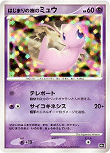 ミュウ(DP-P はじまりの樹のミュウ ポケモンカードゲームDP 映画10周年記念 プレミアムシート)