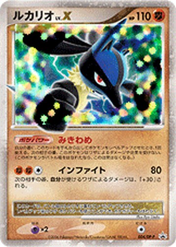 ルカリオ（メディアファクトリー ポケモンカードゲームDP 公式ビジュアルブック おまけカード）