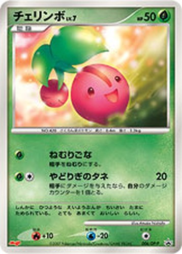 チェリンボ（明治製菓 ポケモンチョコスナック 第6弾 おまけカード）