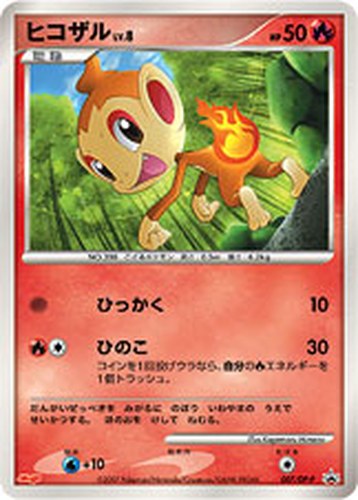 ヒコザル（明治製菓 ポケモンチョコスナック 第6弾 おまけカード）