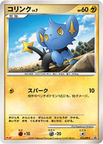 コリンク（明治製菓 ポケモンチョコスナック 第6弾 おまけカード）