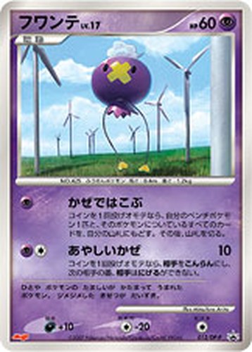 フワンテ（明治製菓 ポケモンチョコスナック 第6弾 おまけカード）