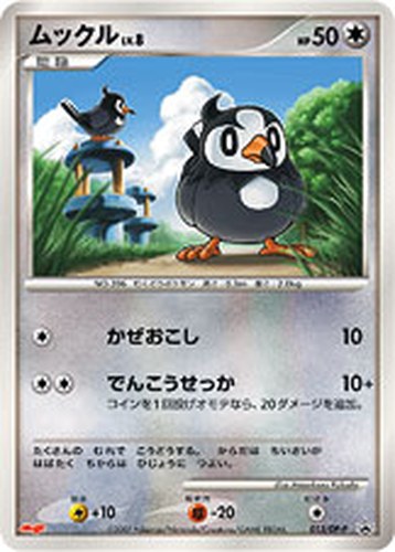 ムックル（明治製菓 ポケモンチョコスナック 第6弾 おまけカード）