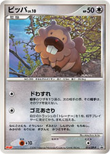 ビッパ（明治製菓 ポケモンチョコスナック 第6弾 おまけカード）