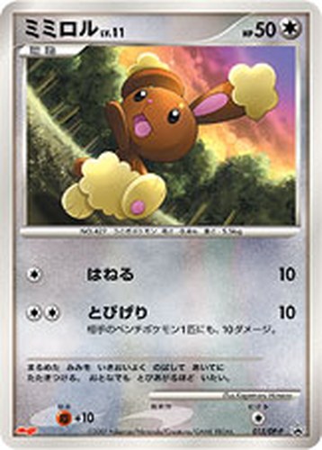 ミミロル（明治製菓 ポケモンチョコスナック 第6弾 おまけカード）