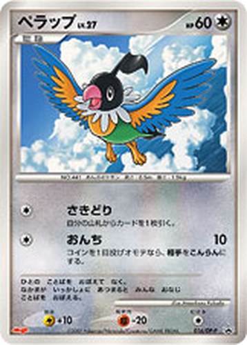 ペラップ（明治製菓 ポケモンチョコスナック 第6弾 おまけカード）