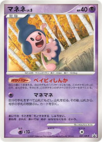 マネネ（第25回次世代ワールドホビーフェア とりかえっこDP引換カード）