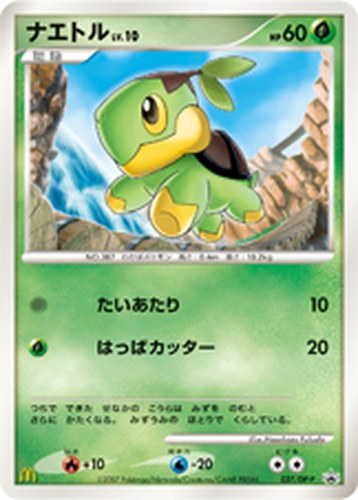 ナエトル（マクドナルドオリジナル ポケモンカードゲーム）