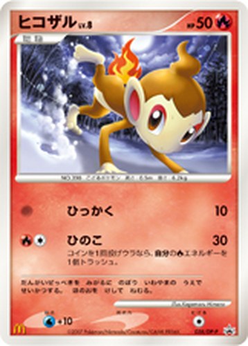 ヒコザル（マクドナルドオリジナル ポケモンカードゲーム）