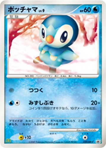 ポッチャマ（マクドナルドオリジナル ポケモンカードゲーム）