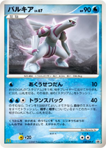 パルキア（マクドナルドオリジナル ポケモンカードゲーム）