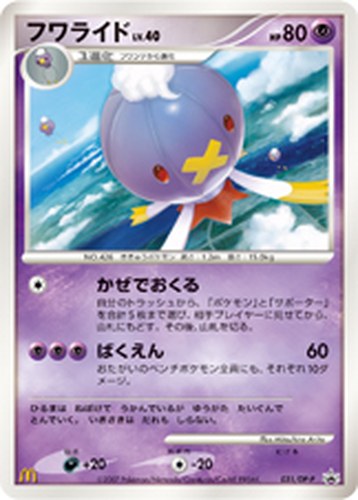 フワライド（マクドナルドオリジナル ポケモンカードゲーム）
