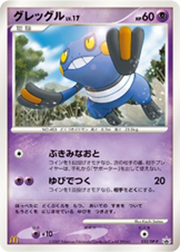 グレッグル（マクドナルドオリジナル ポケモンカードゲーム）