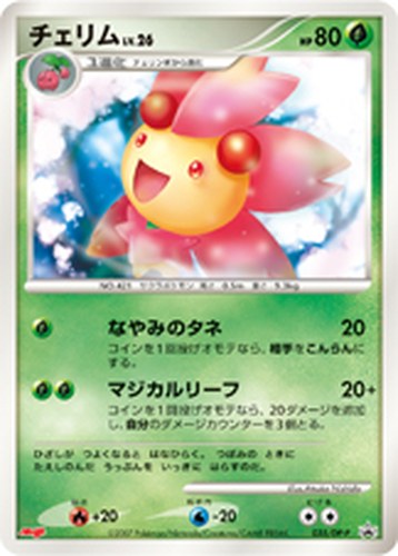 チェリム（明治製菓 ポケモンチョコスナック 第7弾 おまけカード）