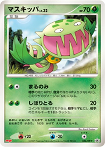 マスキッパ（明治製菓 ポケモンチョコスナック 第7弾 おまけカード）
