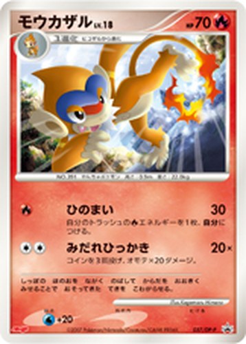 モウカザル（明治製菓 ポケモンチョコスナック 第7弾 おまけカード）