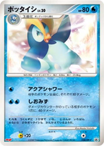 ポッタイシ（明治製菓 ポケモンチョコスナック 第7弾 おまけカード）
