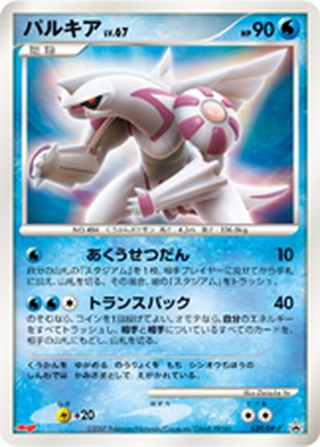 パルキア（明治製菓 ポケモンチョコスナック 第7弾 おまけカード）