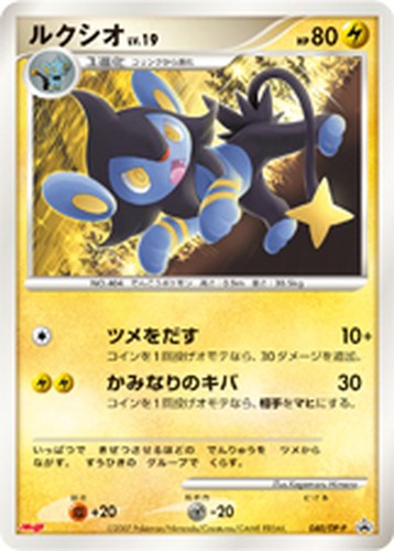 ルクシオ（明治製菓 ポケモンチョコスナック 第7弾 おまけカード）