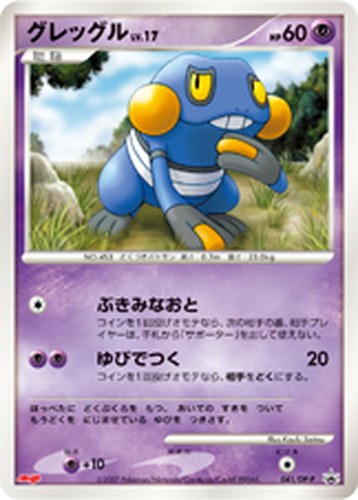 グレッグル（明治製菓 ポケモンチョコスナック 第7弾 おまけカード）