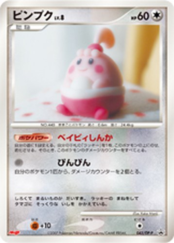 ピンプク（明治製菓 ポケモンチョコスナック 第7弾 おまけカード）