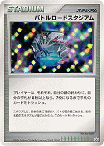 バトルロードスタジアム（バトルロードスタジアムDP クリア賞）