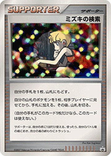 ミズキの検索（バトルロード スプリング★2007 公式トーナメント本選参加賞）
