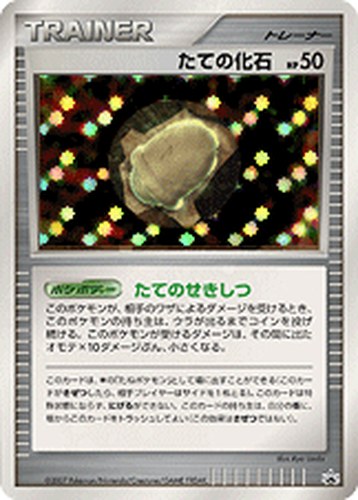 たての化石（バトルロード スプリング★2007 当日大会参加賞）