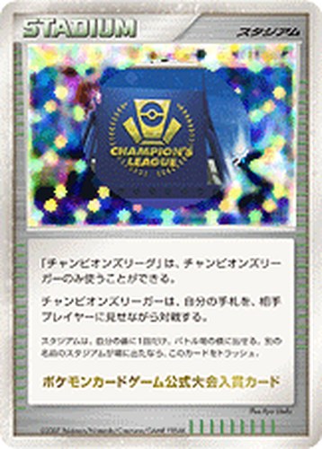 チャンピオンズリーグ（チャンピオンズリーグ スプリング★2007 入賞者カード）