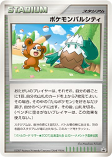 ポケモンパルシティ（バトルロード サマー★2007 公式トーナメント予選参加賞）