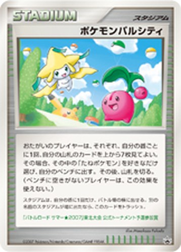 ポケモンパルシティ（バトルロード サマー★2007 公式トーナメント予選参加賞）