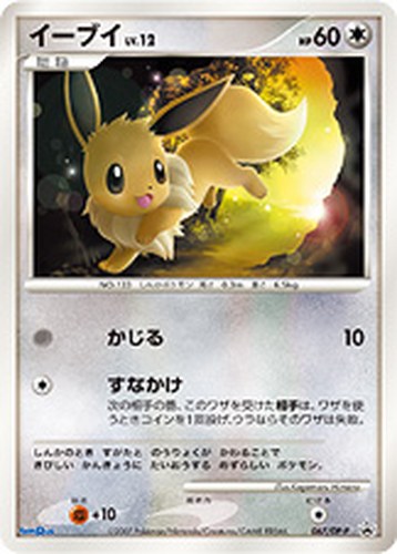 イーブイ（トイザらス ポケモンＤＥビンゴ キャンペーン １ライン賞）