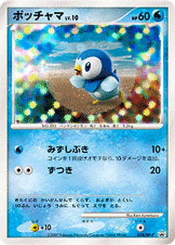 ポッチャマ（ウィンターチャレンジ はじめて教室DP参加賞・ バトルロード スプリング★2008 はじめて教室DP参加賞）