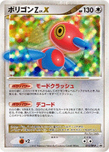 ポリゴンZ（ポケモンカードゲームDP 公式ビジュアルブック 月光の追跡・夜明けの疾走編 おまけカード）