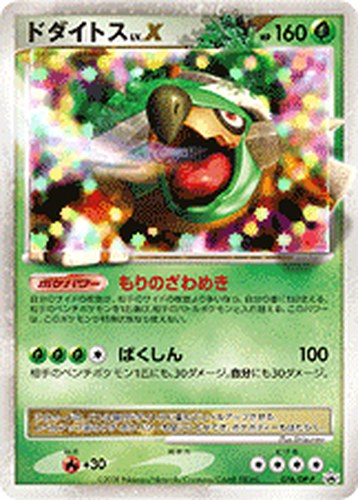 ドダイトス（ポケモンカードゲームDP 湖の秘密 スペシャルパック おまけカード）