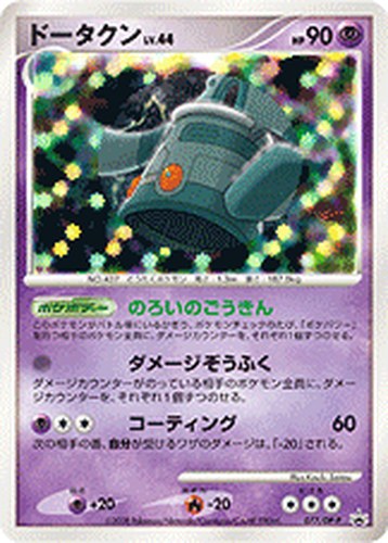 ドータクン（ポケモンカードゲームDP 湖の秘密 スペシャルパック おまけカード）