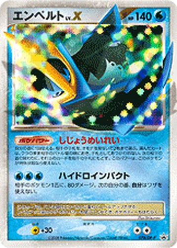 エンペルト（ポケモンカードゲームDP ひかる闇 スペシャルパック おまけカード）