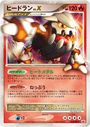 ヒードラン（ポケモンカードゲームDP 公式ビジュアルブック 秘境の叫び・怒りの神殿編 おまけカード）